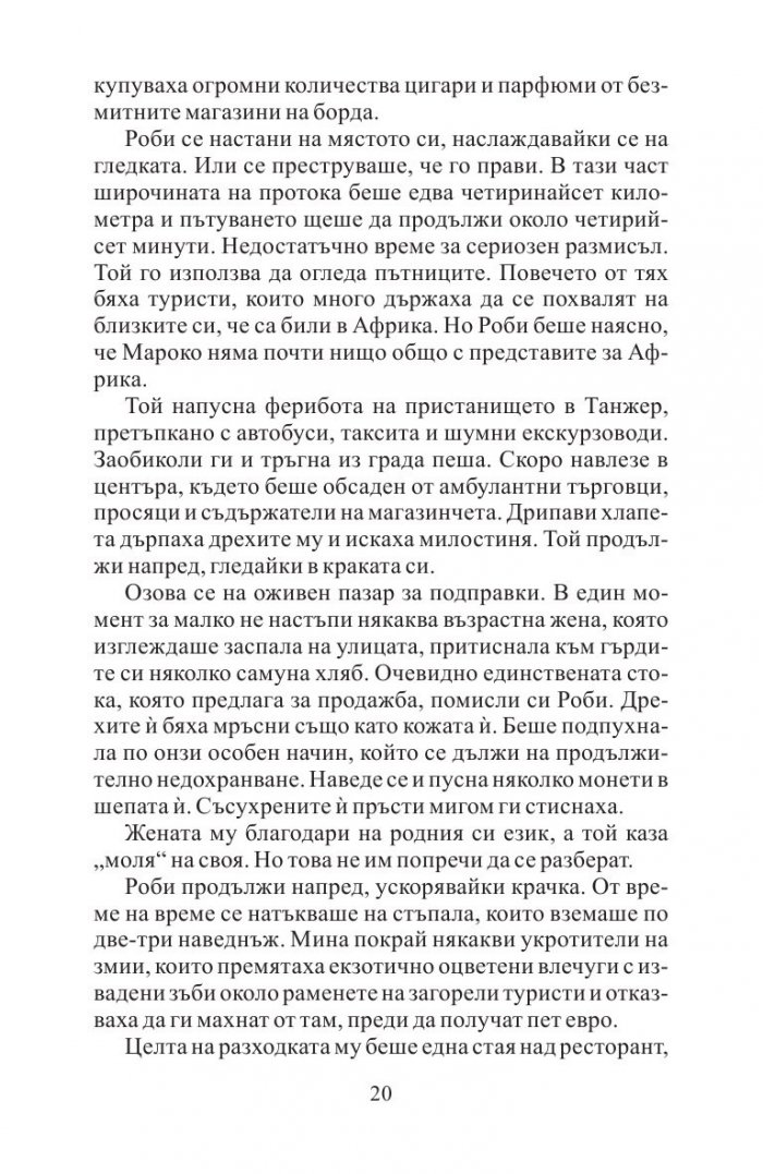 Невинните