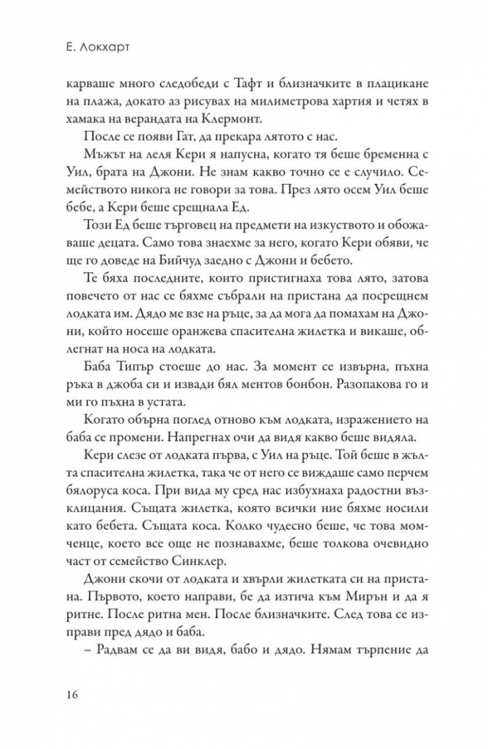 Ние, лъжците