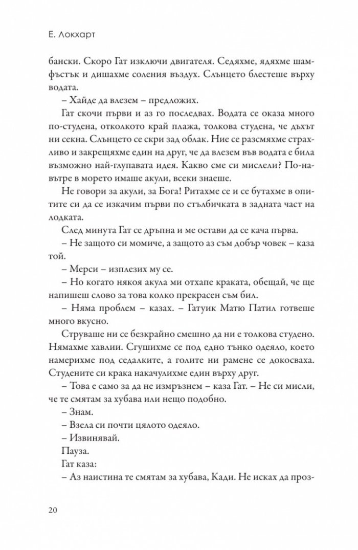 Ние, лъжците