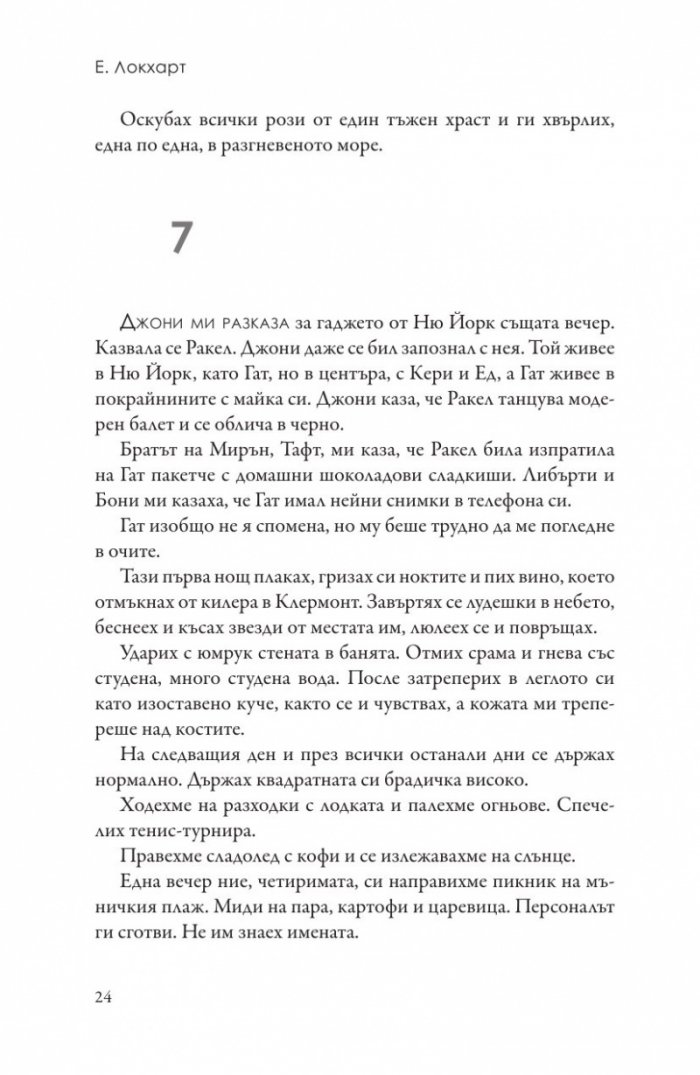 Ние, лъжците