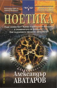 Ноетика