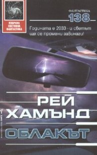 Облакът