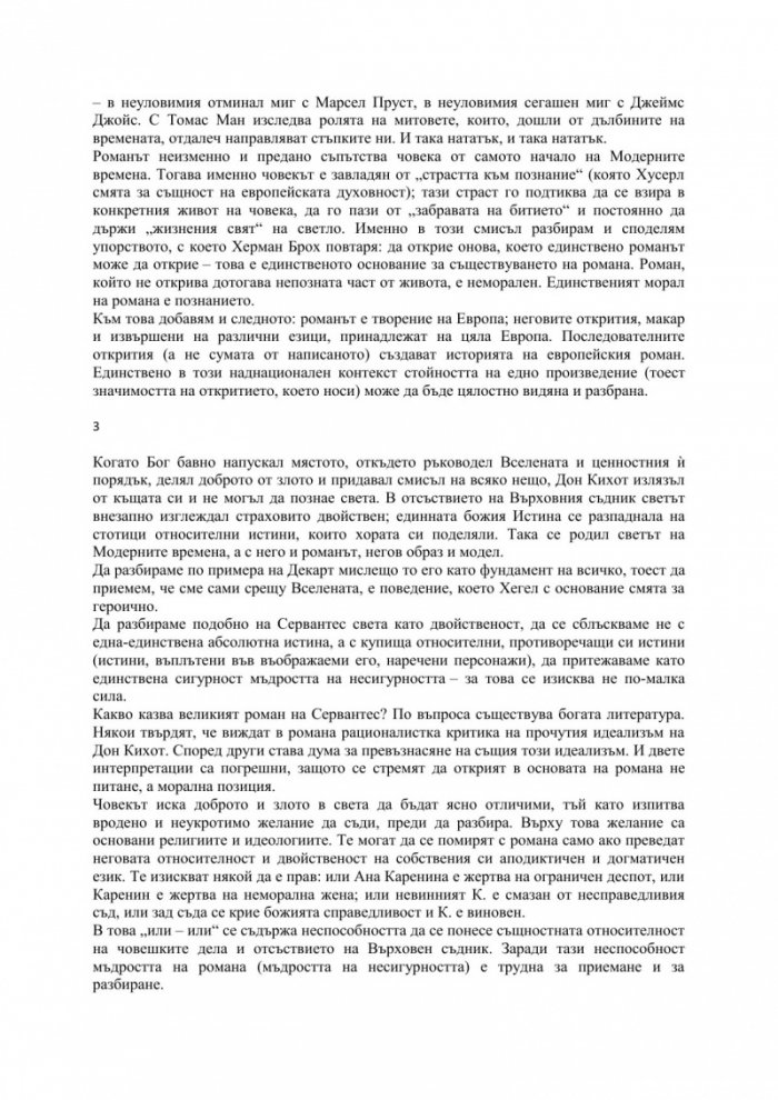 Изкуството на романа