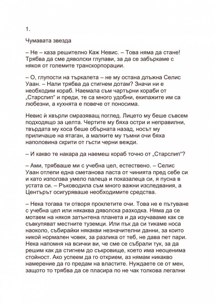 Пътешествията на Тъф