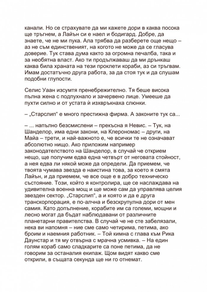 Пътешествията на Тъф