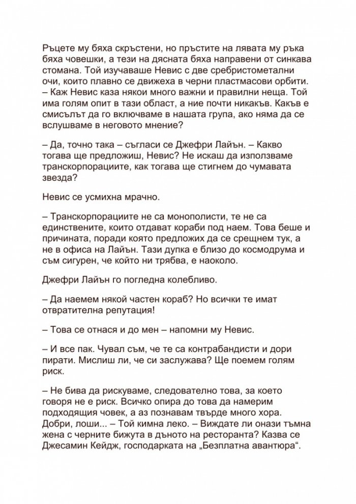 Пътешествията на Тъф