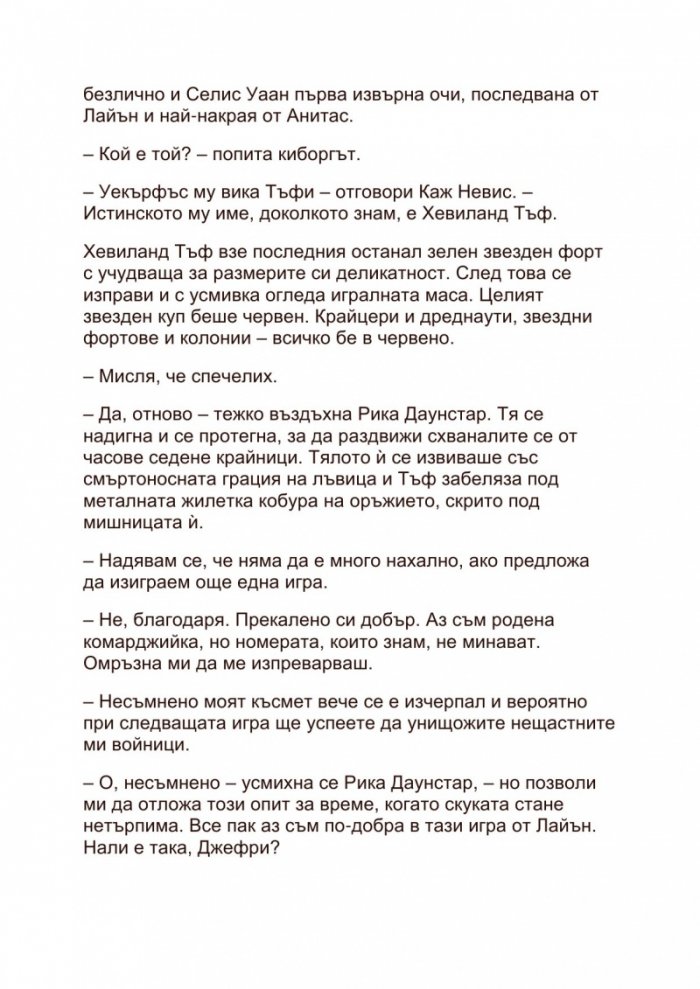 Пътешествията на Тъф
