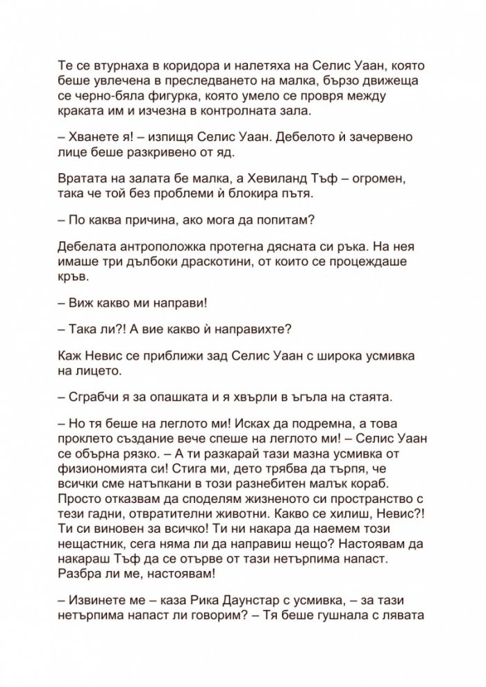Пътешествията на Тъф