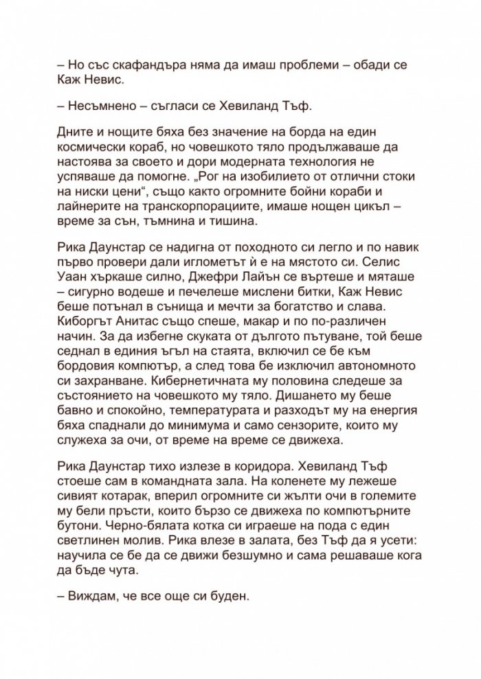 Пътешествията на Тъф