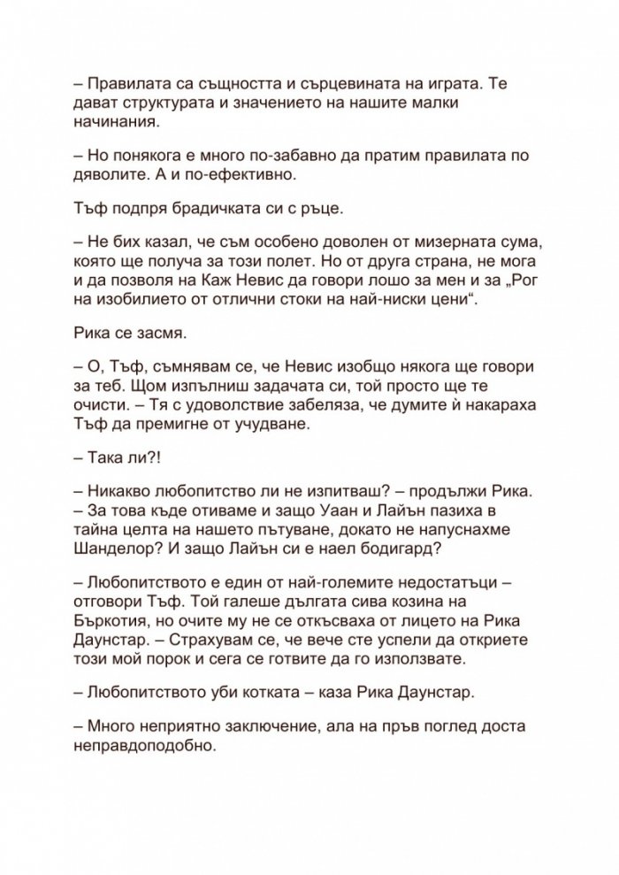 Пътешествията на Тъф