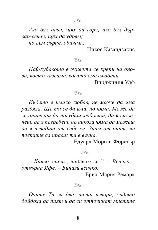 Малки думи на обич