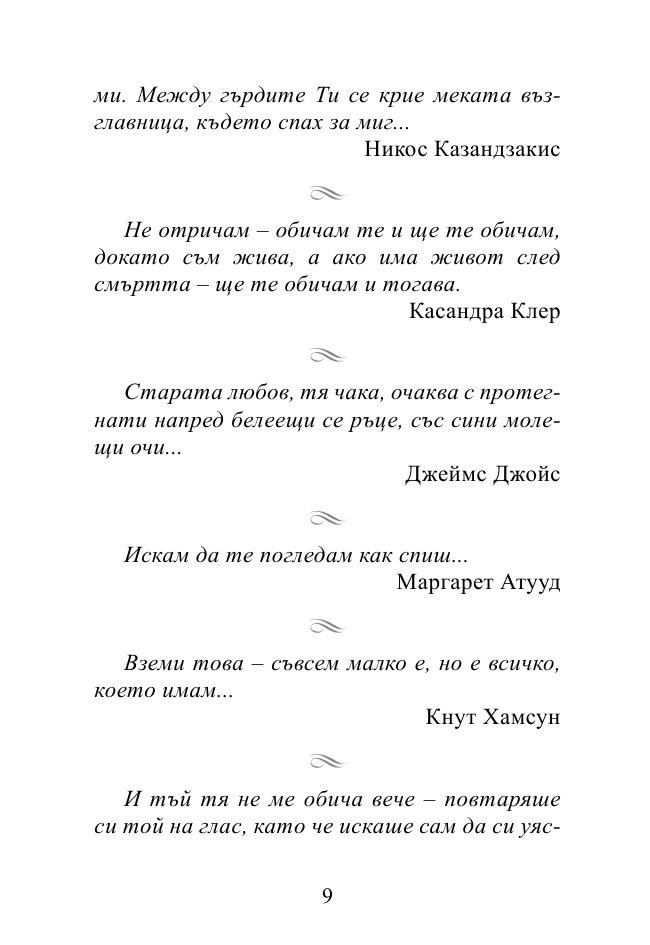 Малки думи на обич