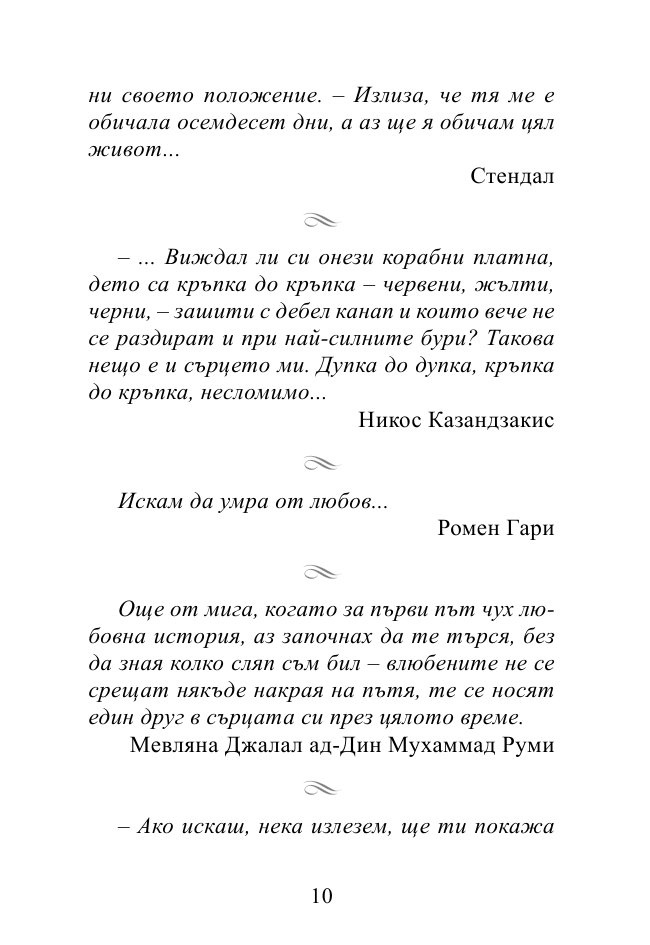 Малки думи на обич