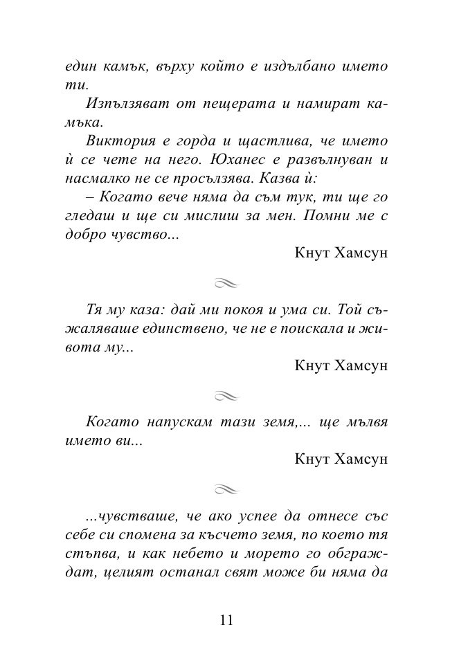 Малки думи на обич