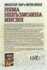 Няма невъзможна мисия