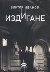 Издигане