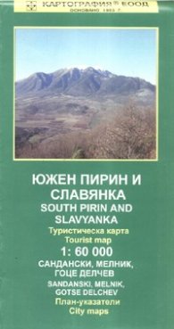 Южен Пирин и Славянка. Туристическа карта