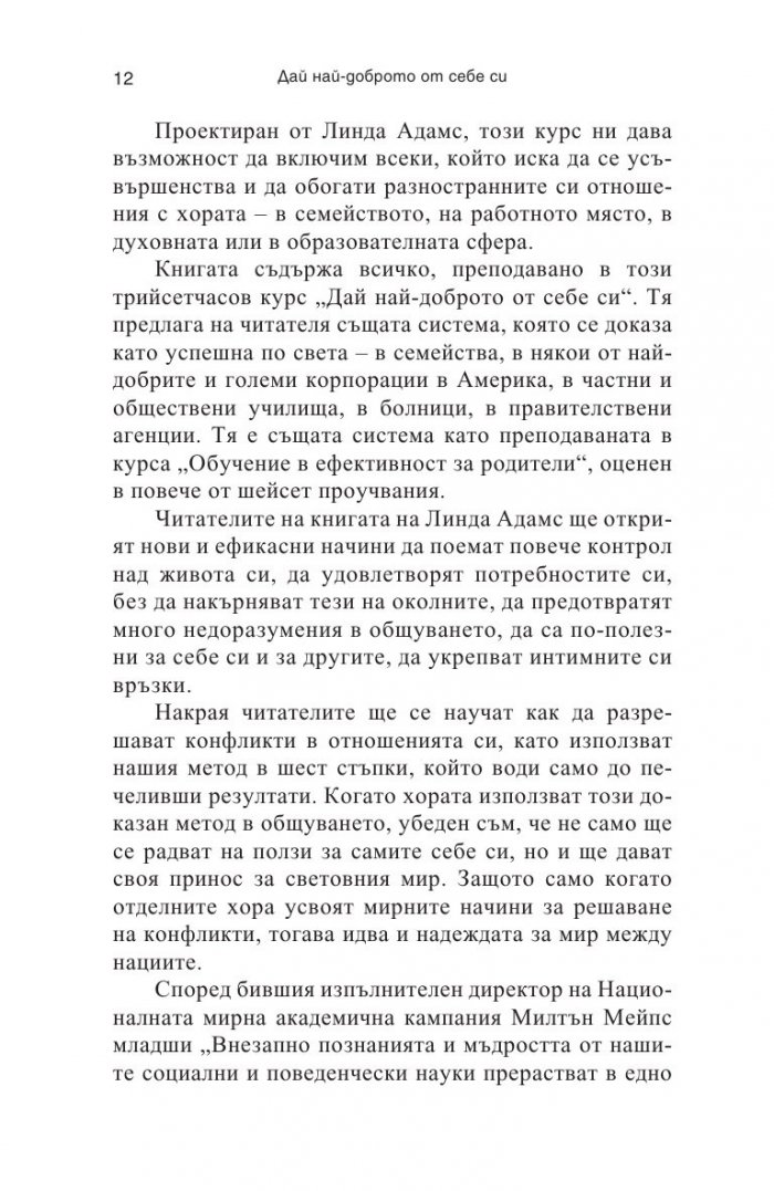 Дай най-доброто от себе си