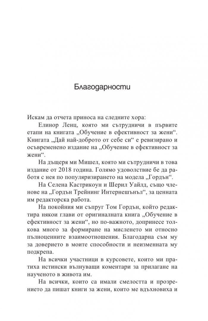 Дай най-доброто от себе си