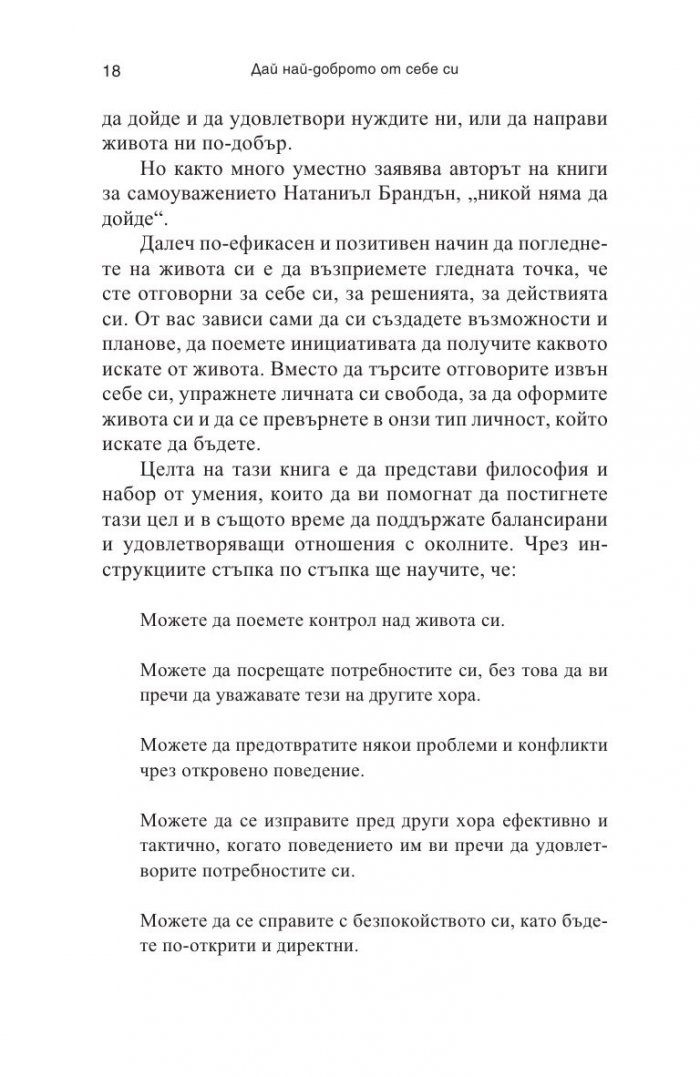 Дай най-доброто от себе си