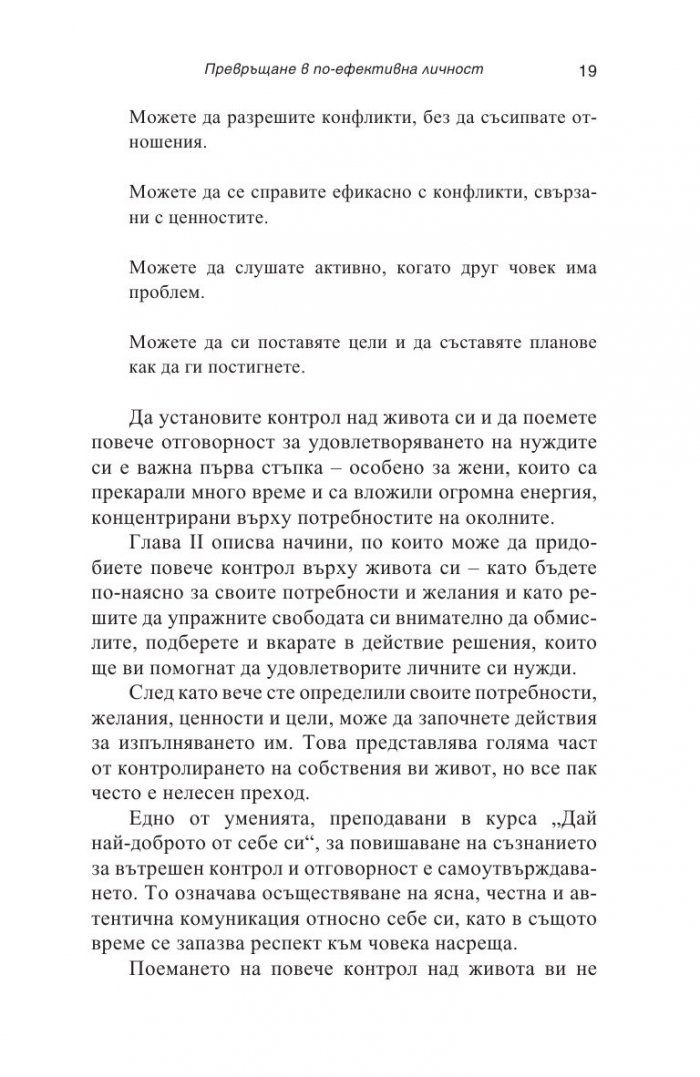 Дай най-доброто от себе си