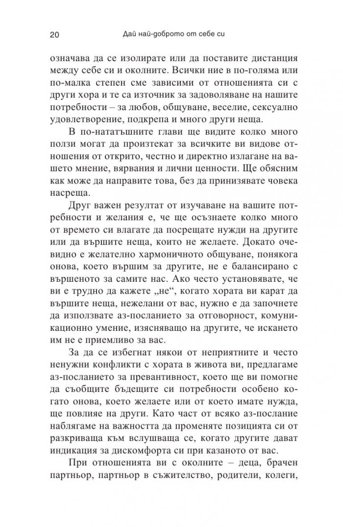 Дай най-доброто от себе си