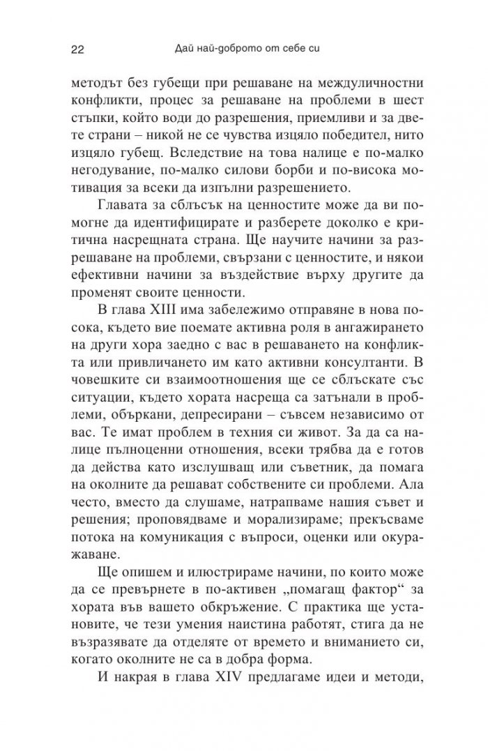 Дай най-доброто от себе си