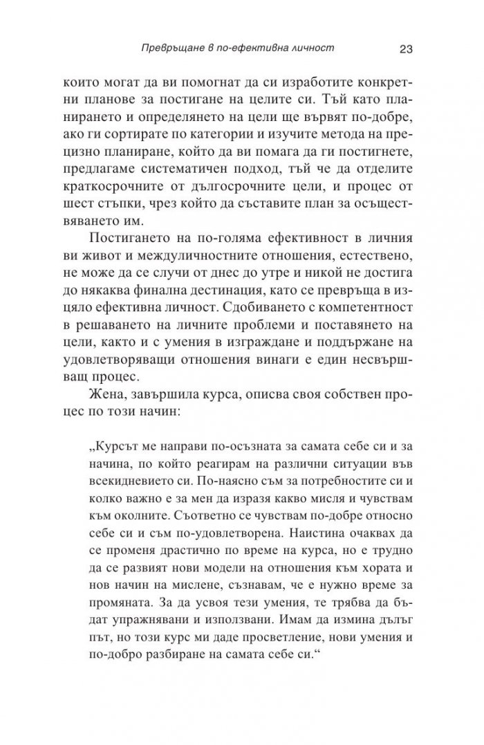 Дай най-доброто от себе си