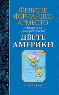 Двете Америки