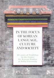 In the Focus of Korean Language, Culture and Society