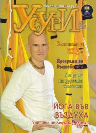 Усури; Бр.1/2013