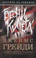 Бесни кучета
