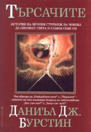 Търсачите
