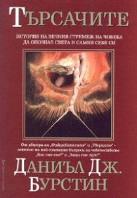 Търсачите