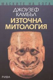 Източна митология