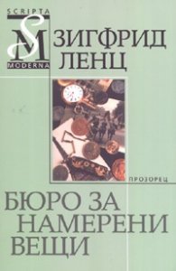 Бюро за намерени вещи