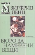 Бюро за намерени вещи