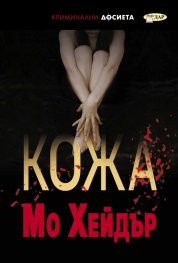 Кожа