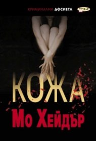 Кожа