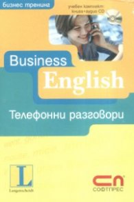 Business English - телефонни разговори/ Учебен комплект: книга + аудио CD