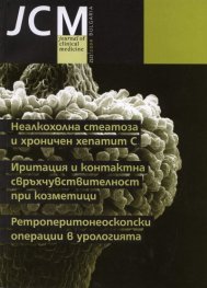Journal of Clinical Medicine; Бр.2(2)/ 2009