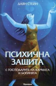 Психична защита