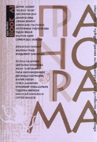 Панорама; Бр.4/2008