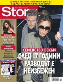 Story; Бр.15/2016