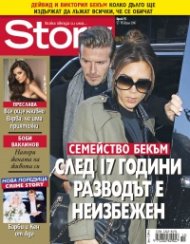 Story; Бр.15/2016