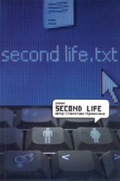 Second life / Роман