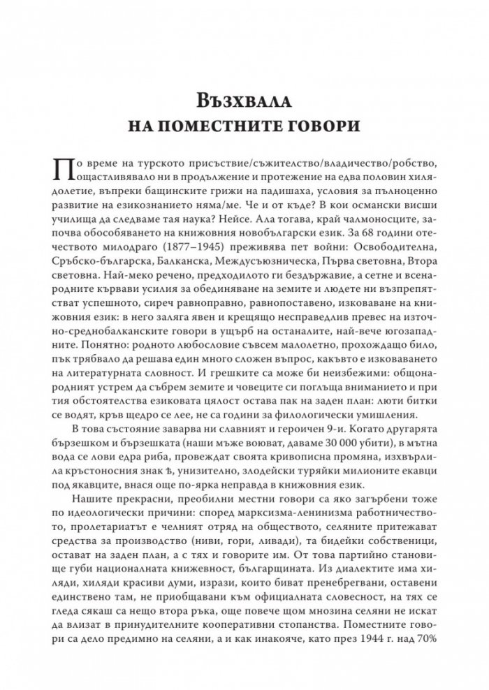 Из говора на село Драганово