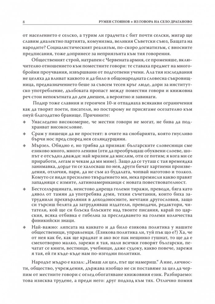 Из говора на село Драганово