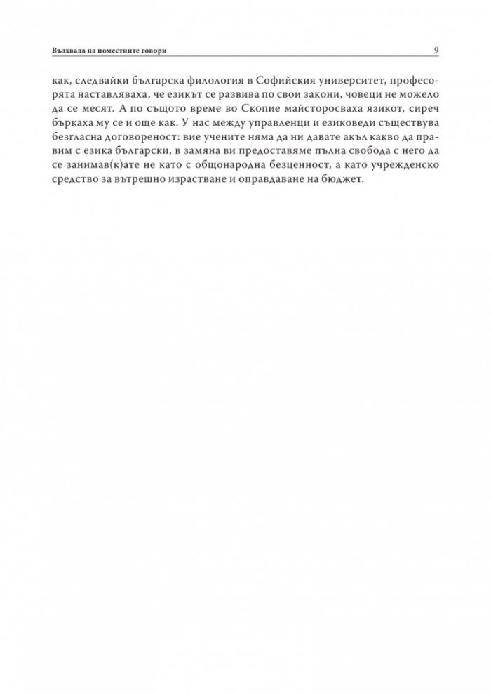Из говора на село Драганово