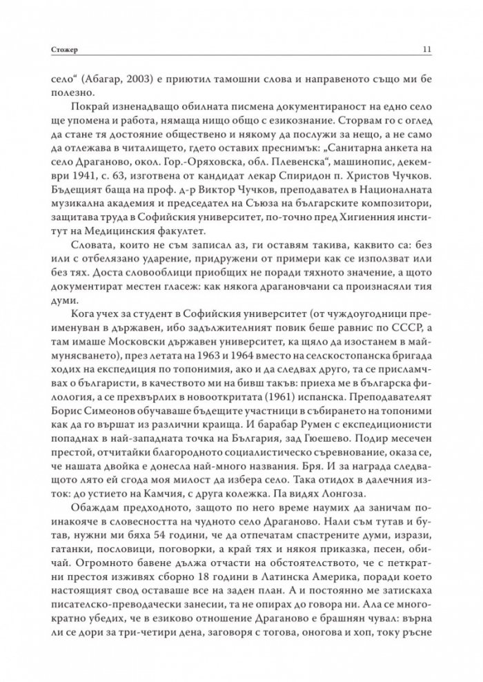 Из говора на село Драганово